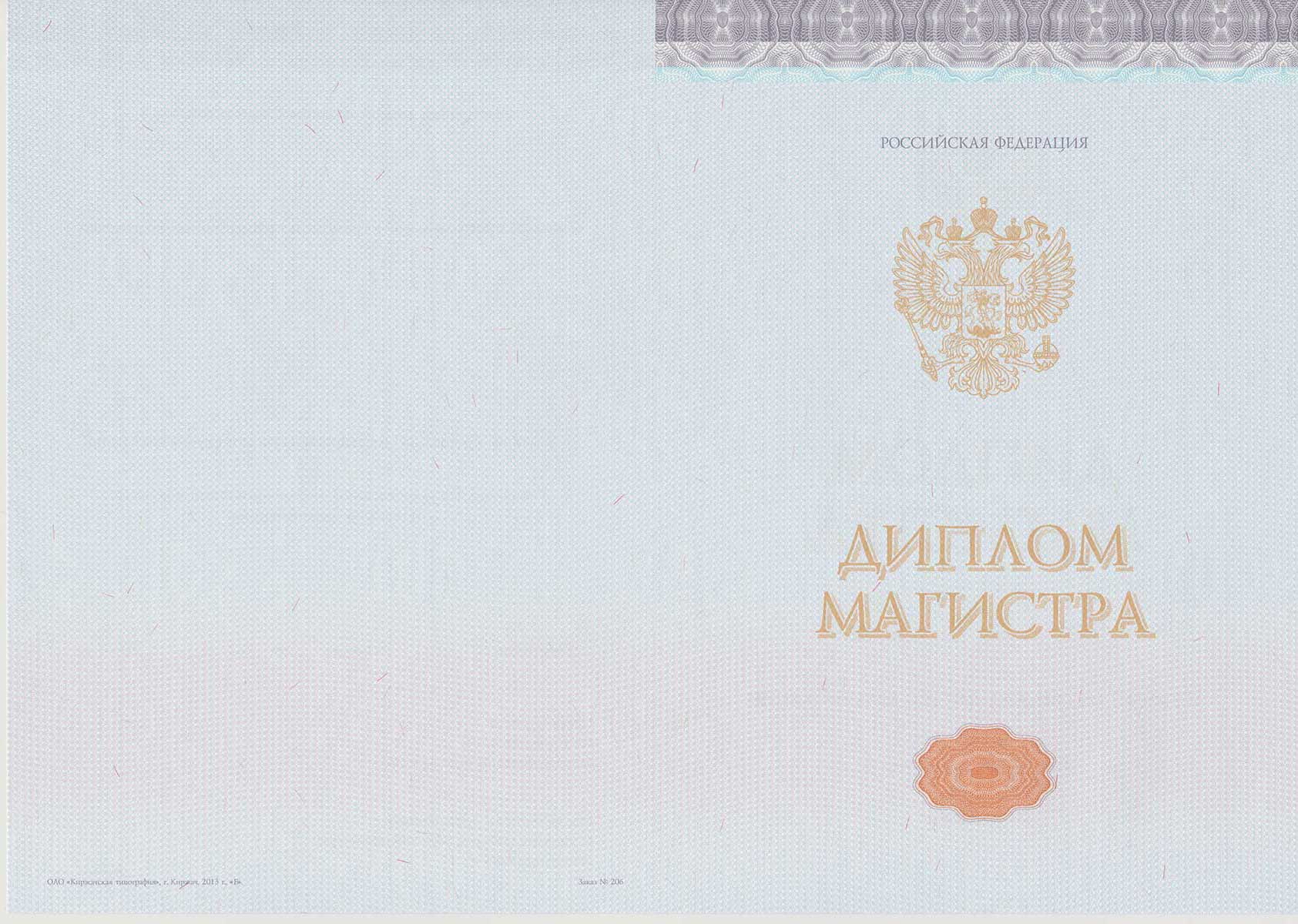 Диплом магистра 2014-2026 Фото