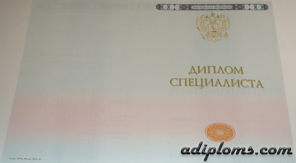 Диплом специалиста 2014-2026 Фото Диплом специалиста 2014-2026 Фото