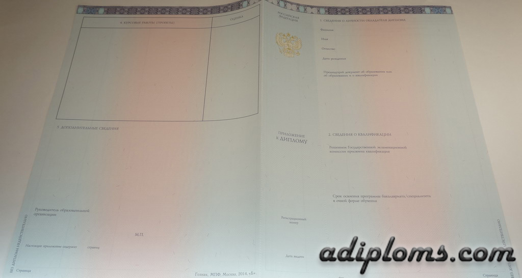 Диплом специалиста 2014-2026 Фото Диплом специалиста 2014-2026 Фото